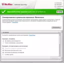 Mcafee McAfee скачать бесплатно русская версия без регистрации